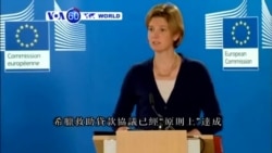 VOA國際60秒(粵語): 2015年8月11日