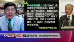 时事大家谈：中国大使谈美中关系前景，专家怎么看？