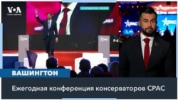 Конференция СРАС, день 1: Вэнс об Украине 