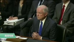 VOA连线：美司法部长出席参议院年度监督听证会