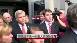 美国近年来一些重大的腐败案件