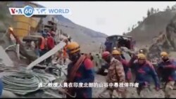 VOA國際60秒（粵語）：2021年02月09日