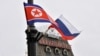 资料照：俄罗斯远东城市符拉迪沃斯托街头的俄罗斯和朝鲜旗帜