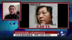 时事大家谈：因言高龄陷囹圄，记者高瑜牵动全球
