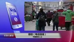 VOA连线(胡佳)：处理“低端人口”，蔡奇为何前倨后恭？