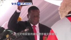 VOA國際60秒(粵語): 2017年11月24日