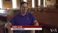 北卡一家教会欢迎跨性者