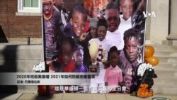 美國專訊 842 (2021年4月24日)