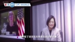 VOA國際60秒(粵語): 2021年1月14日