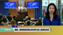 VOA连线(张蓉湘)：美国：缅甸高级将领必须为罗兴亚人道危机负责