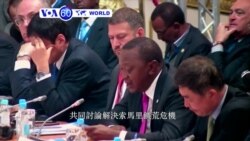 VOA國際60秒(粵語): 2017年5月11日