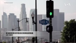 美國專訊 851 (2021年6月26日)