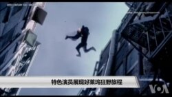 特色演员展现好莱坞狂野旅程