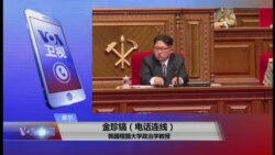 VOA连线(金珍镐)：韩朝将商议冬奥会事宜，金正恩打什么算盘？