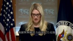 2014-08-13 美國之音視頻新聞: 烏克蘭拒絕俄羅斯車隊駛往東部戰亂地區