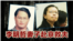 海峡论谈:李明哲妻將赴北京救夫