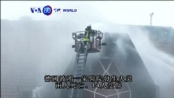 VOA國際60秒(粵語): 2016年9月30日