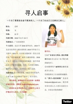 網上“尋找北大女孩岳昕”發起信(推特圖片)