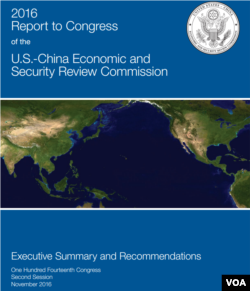 美国国会下属的美中经济与安全审议委员会的2016年年度报告封面的顶部