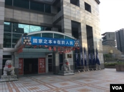 党主席选举曰的台湾国民党中央党部。（美国之音记者申华拍摄）