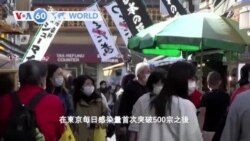 VOA國際60秒（粵語）：2020年11月20日