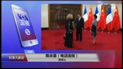 VOA连线(陈永苗)：马克隆首次访华 看点何在？