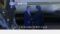 VOA國際60秒(粵語): 2016年6月23日