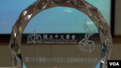 独立中文笔会颁奖典礼 (美国之音电视截图)