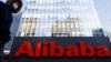 阿里巴巴被罰後表態要降低電商進入平台門檻 香港股價漲幅超6%