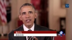 众人瞩目的奥巴马总统最后一次国情咨文