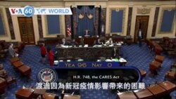 VOA國際60秒(粵語): 2020年3月26日