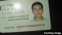 网上流传的疑似爆炸案嫌疑人身份证。（网络图片）