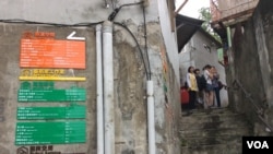 台湾台北宝藏严村落街巷（美国之音记者申华 拍摄）