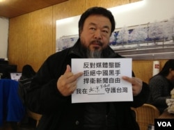 艾未未支持台湾反媒体垄断力量(照片来源: what is next web site)