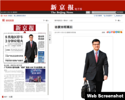 新京报周四（11月21日）头版刊登骆家辉大照片