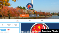 美國駐華大使館微博賬號（微博截圖）