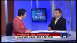 时事大家谈: 岁末特别节目：美国人的希望与担忧