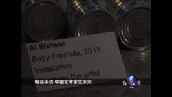 艾未未在港展出《婴儿奶粉》作品 
