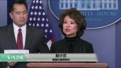 时事看台(莉雅)：白宫维持有关波特的说法