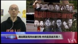 VOA连线(胡佳)：湖北网友骂市长被行拘，中共官员说不得？