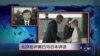 VOA连线：北京批评奥巴马日本讲话