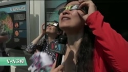 VOA连线： 航空航天博物馆发放数千副观看日食眼镜