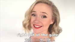 OMG!美语 Right Out Of The Gate!