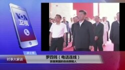 VOA连线(罗四鸰)：陆克文牛津研读习近平世界观，外界关注