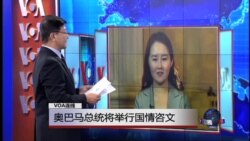 VOA连线：奥巴马总统将举行国情咨文