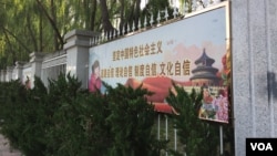 中国城市街道宣传“制度自信”的口号。(资料照)