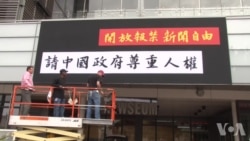 美新闻博物馆挂巨幅条幅促中国尊重人权