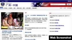 美国驻广州总领馆网站截图