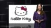 美国万花筒：美博物馆推出Hello Kitty特展
