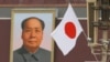 资料照：天安门城楼上毛泽东画像旁飘扬的日本国旗。（2018年10月25日）